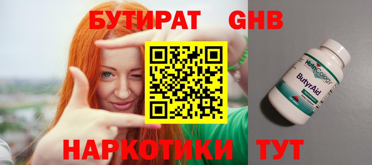 Славянск-на-Кубани  Бутират жидкий экстази  БУТИРАТ  Вход с VPN 