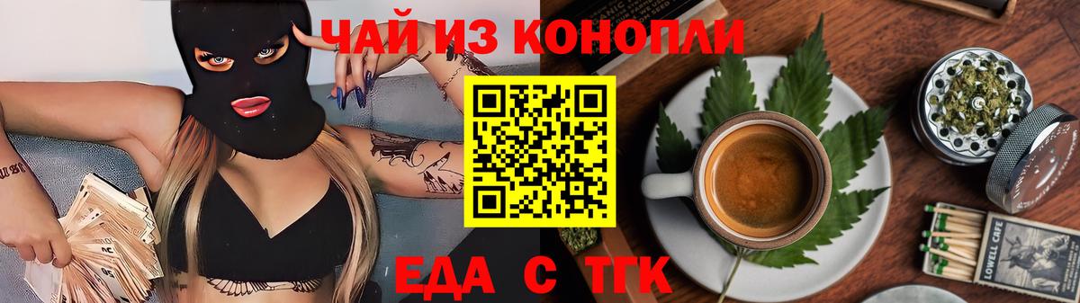 Славянск-на-Кубани  Печенье с ТГК конопля  Вход с VPN 