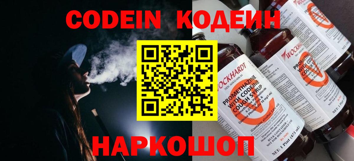 Кодеиновый сироп Lean Purple Drank Славянск-на-Кубани