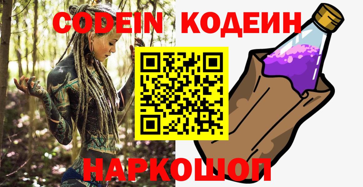 Codein напиток Lean (лин)  Кодеин напиток Lean (лин)  Вход с VPN  Славянск-на-Кубани 