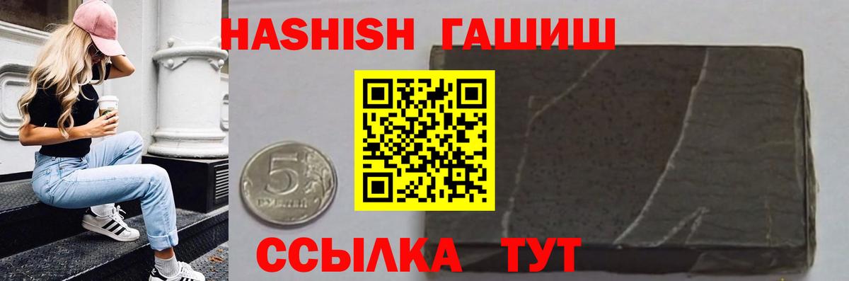 Гашиш hashish  Вход с VPN  Славянск-на-Кубани  ГАШ убойный 