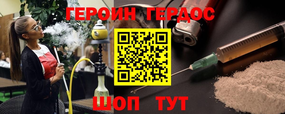 ГЕРОИН Heroin  Вход с VPN  Славянск-на-Кубани 