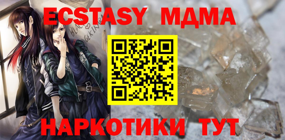 MDMA  Вход с VPN  Славянск-на-Кубани  MDMA Molly 