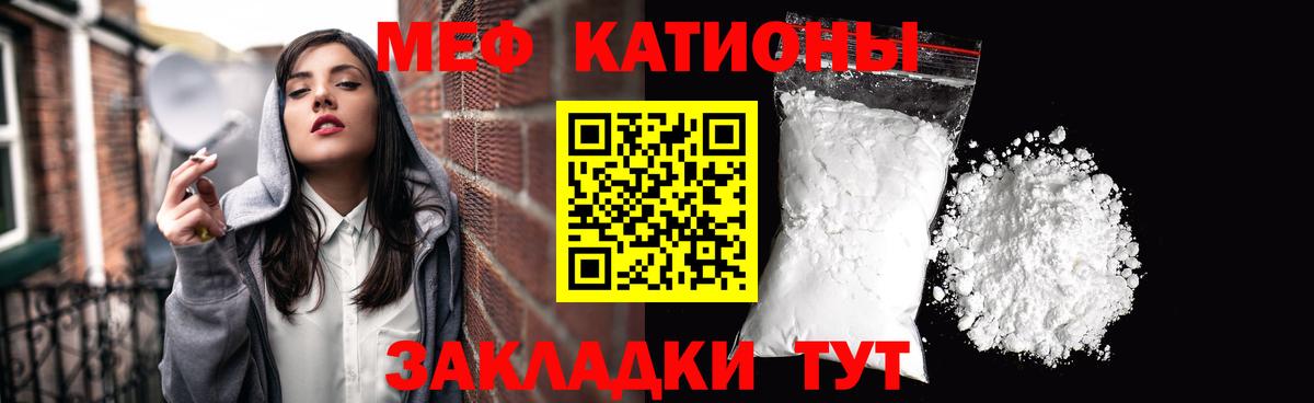 МЕФ кристаллы Славянск-на-Кубани