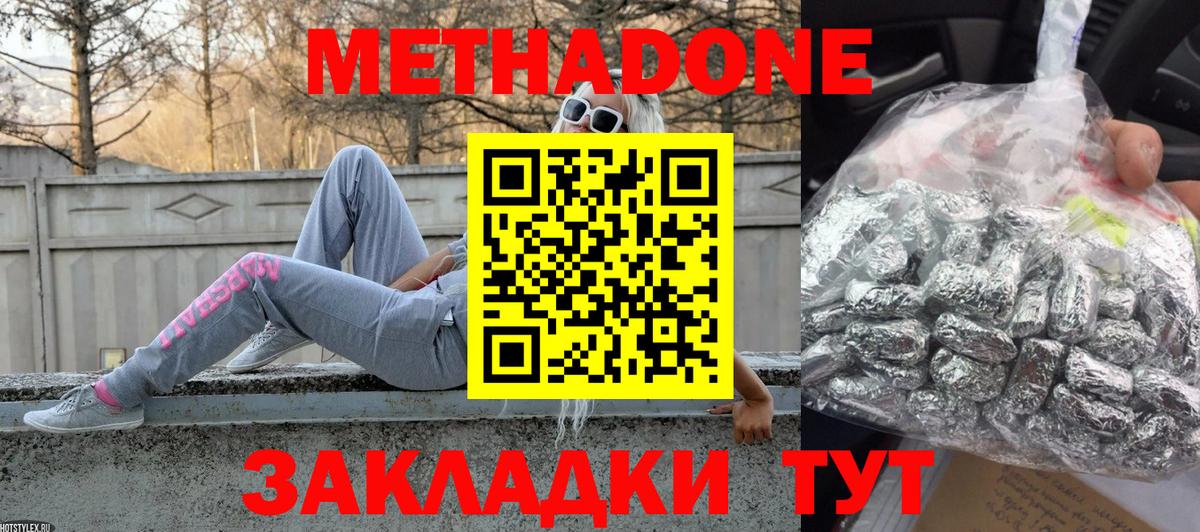 Славянск-на-Кубани  МЕТАДОН VHQ  МЕТАДОН methadone  Вход с VPN 