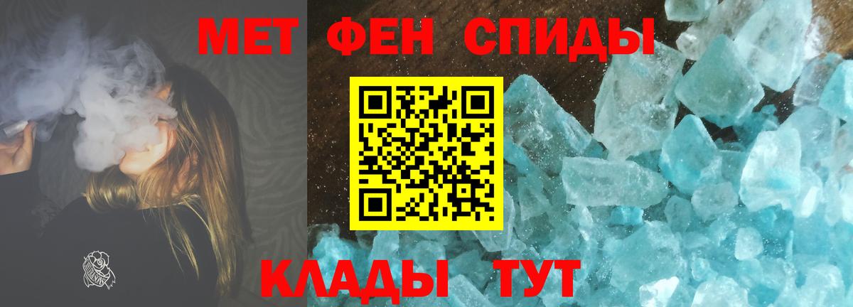 Метамфетамин  Метамфетамин кристалл  Вход с VPN  Славянск-на-Кубани 